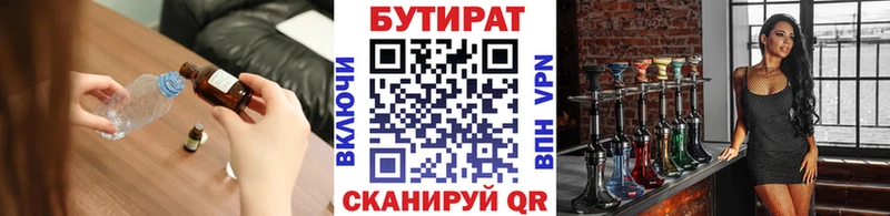 даркнет сайт  Лениногорск  БУТИРАТ Butirat 