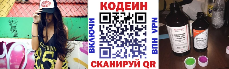 Кодеин напиток Lean (лин)  Лениногорск 